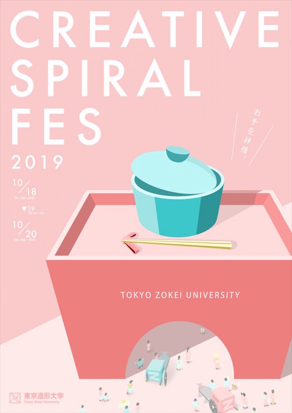 東京造形大学CS祭2019